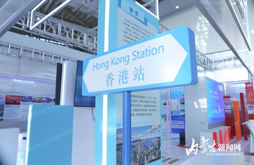 香港“三個(gè)中心一個(gè)高地”主題展覽在呼和浩特開幕，深化區(qū)域合作新篇章